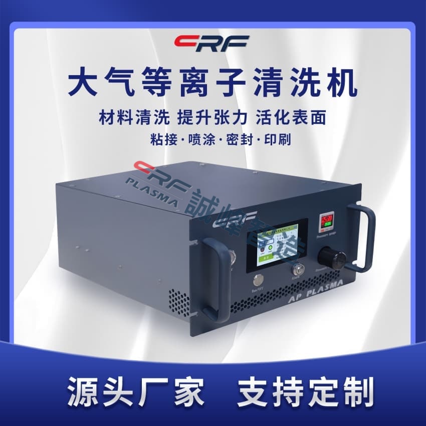 一文了解H2或Ar低溫等離子機(jī)器清洗對石墨烯有其獨(dú)有的優(yōu)勢